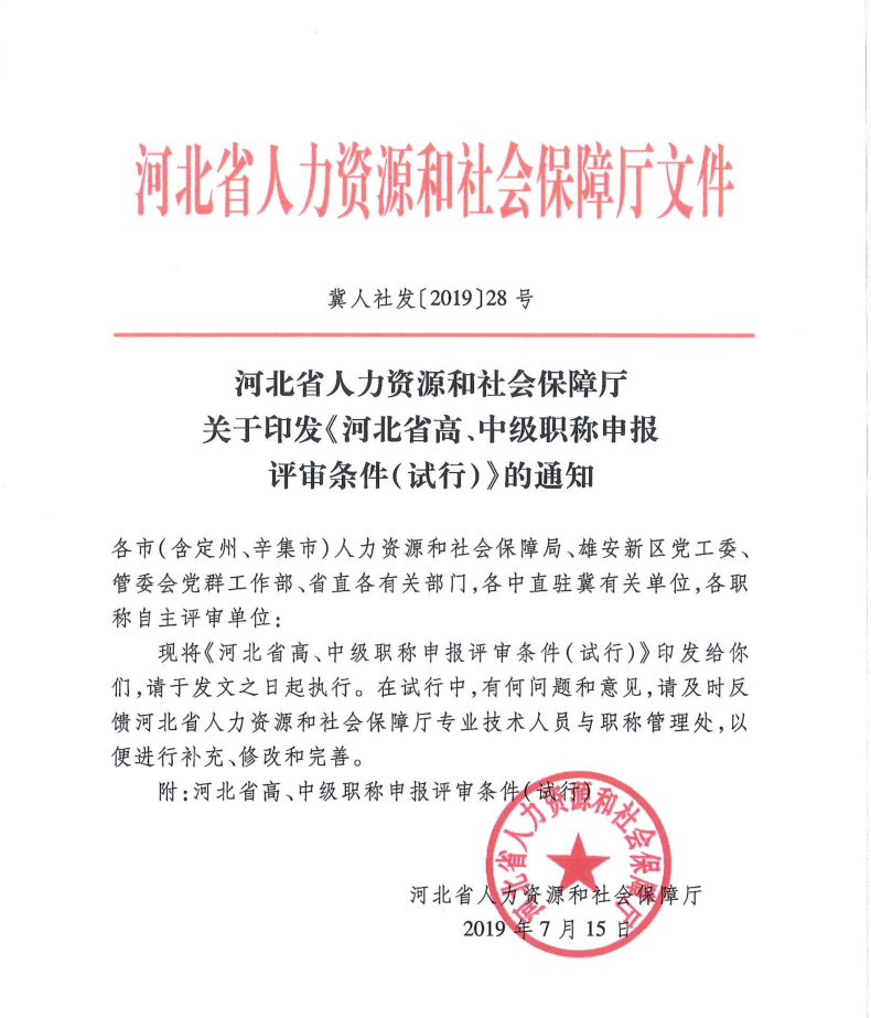 河北省高、中職稱申報評審條件