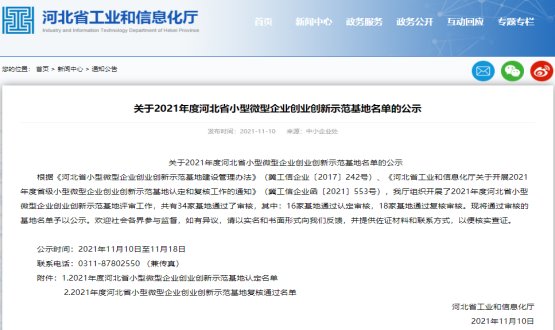 實(shí)力Get | 石家莊國(guó)際人才城喜提河北省小型微型企業(yè)創(chuàng)業(yè)創(chuàng)新示范基地！