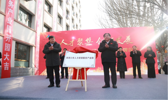 人才聚集 創(chuàng)新發(fā)展丨張家口市人力資源服務(wù)產(chǎn)業(yè)園揭牌成立丨恭喜諾亞集團產(chǎn)業(yè)園運營版圖增至6家！