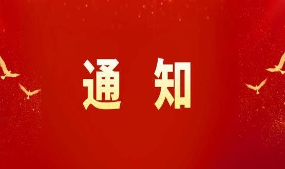 高新區(qū)人社局關(guān)于做好職稱考核認定工作的通知