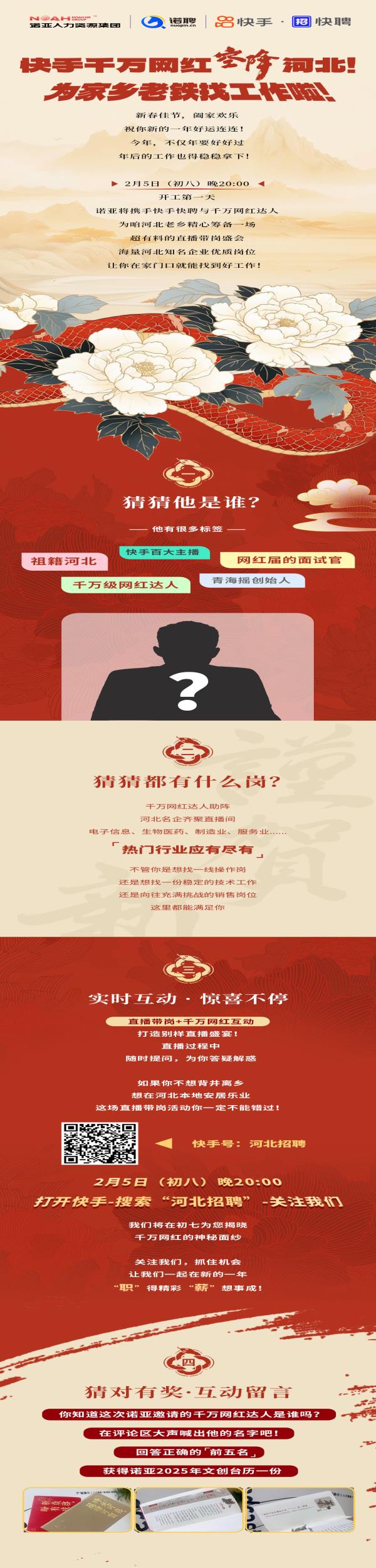 正月初八 | 快手千萬網(wǎng)紅空降河北諾亞！為家鄉(xiāng)老鐵找工作啦！