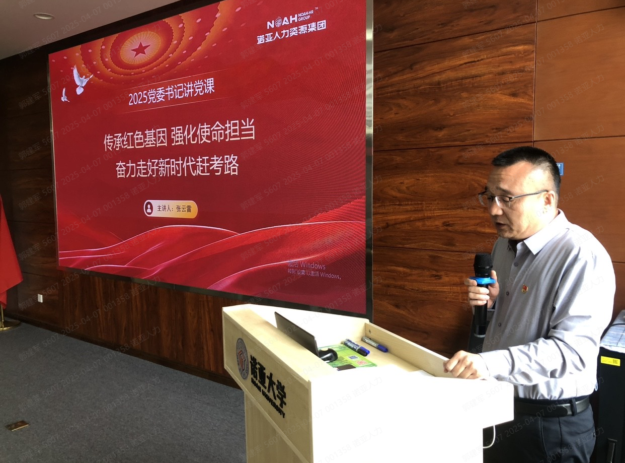 傳承紅色基因 強(qiáng)化使命擔(dān)當(dāng)｜諾亞集團(tuán)開展趕考日主題黨課活動