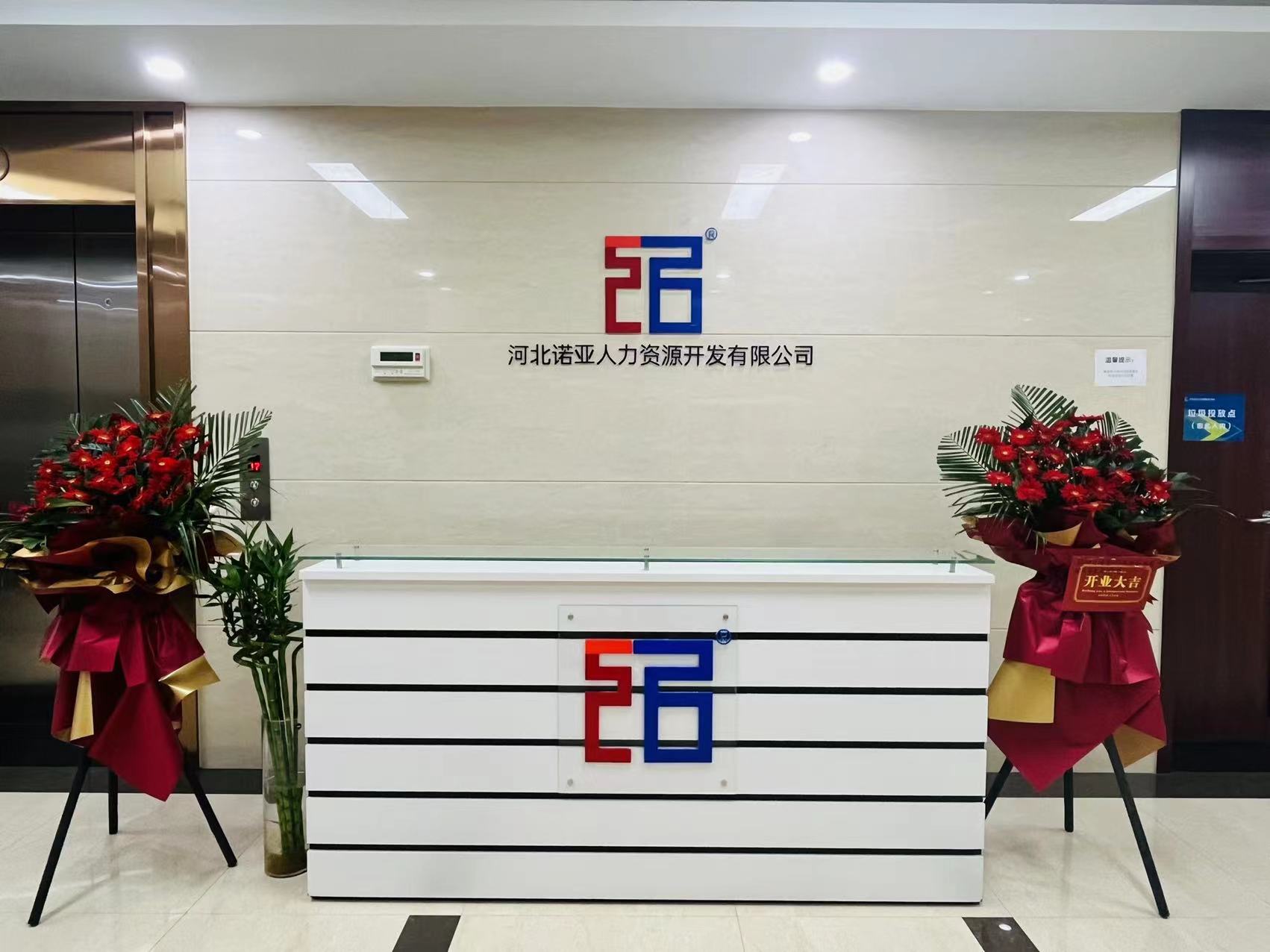 再續(xù)新篇丨正定新區(qū)企業(yè)人才發(fā)展論壇暨河北諾亞人力資源發(fā)展集團(tuán)有限公司入駐儀式成功舉辦！